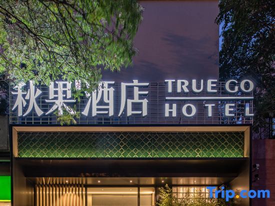 True Go HOTEL (Embassy Of Sanyuanqiao) — фото 1