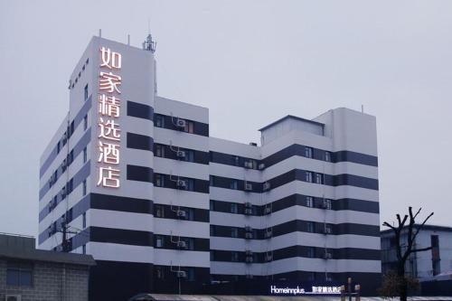 Шанхай: Homeinn plus Shanghai Zhangjiang Park