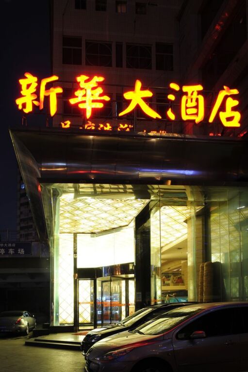 De Sheng Dao Fu Xinhua Hotel — фото 1