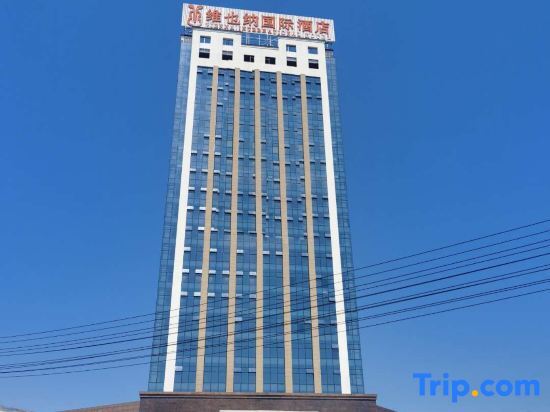 Vienna International Hotel (Huangshan High-speed Railway North Station) — фото 1