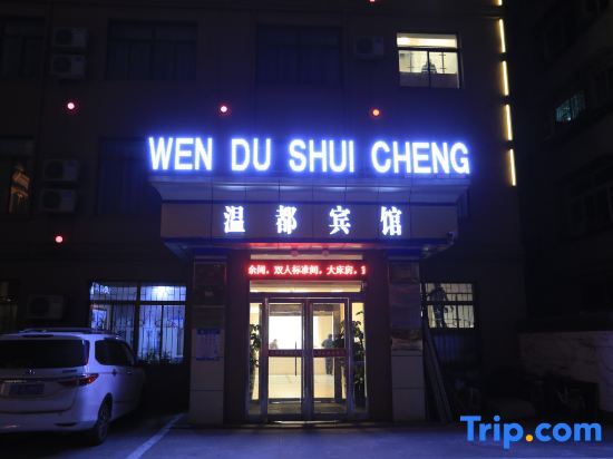 凤城温都水城酒店 — фото 1