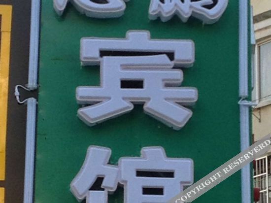 Чжэньцзян: Jurong Zhipeng Hotel