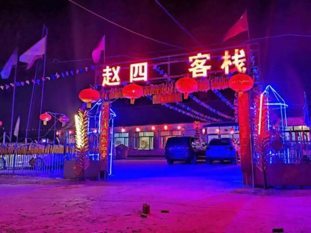 Цзилинь: Zhao Si Inn (Rime Island Scenic Area Branch)