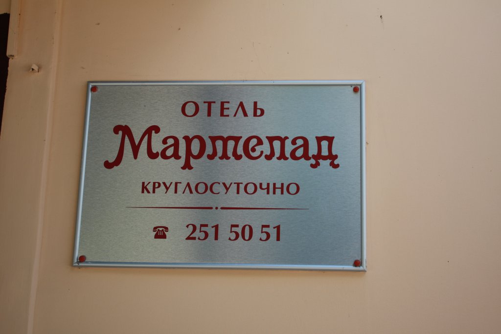 Нижний Новгород: Мини-отель Мармелад