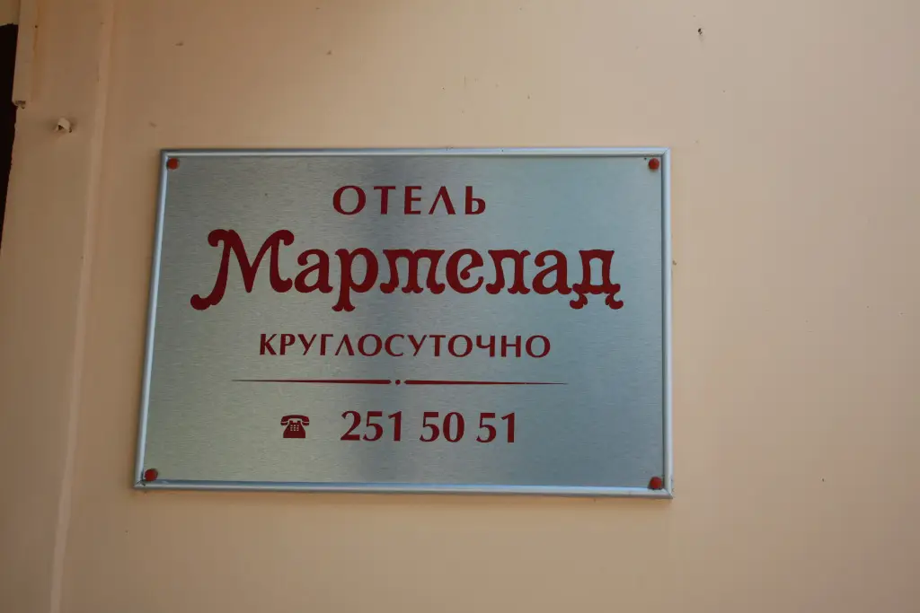 Нижний Новгород: Мини-отель Мармелад
