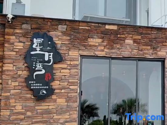Путянь: Meizhou Island Xingyue Bay Bed and Breakfast