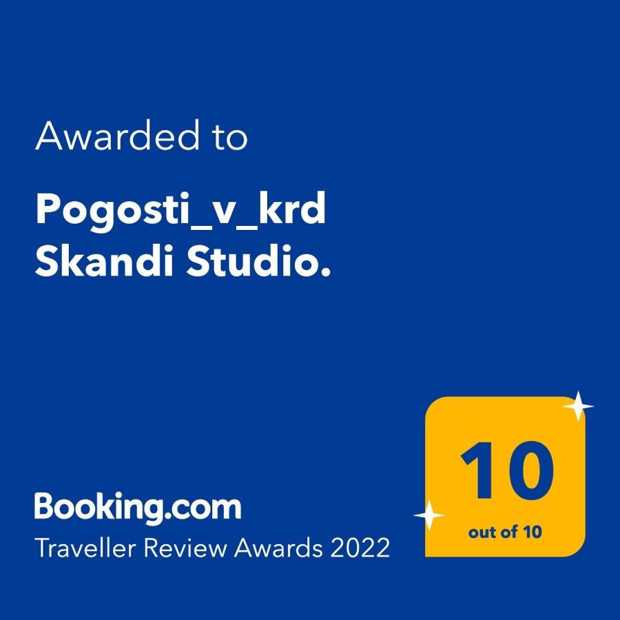 Краснодар: Pogosti_v_krd Skandi Studio.