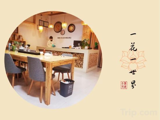 Чичжоу: Yihua Yiye Anxin Boutique Hotel
