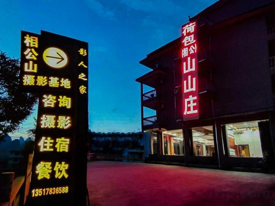 Yangshuo Xianggong Mountain Villa (Xianggong Mountain Scenic Area Store) — фото 1
