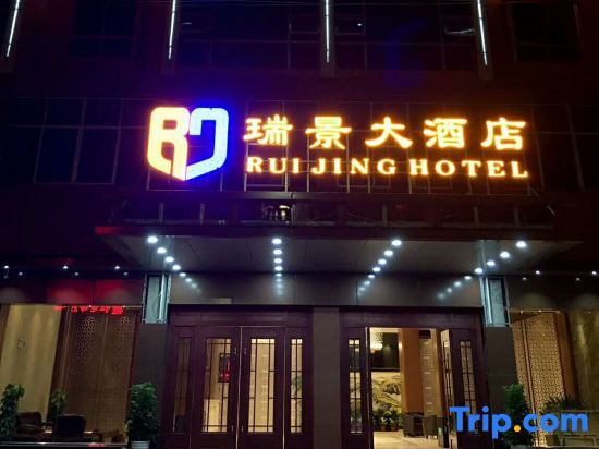 Сянху: Rui Jing Hotel