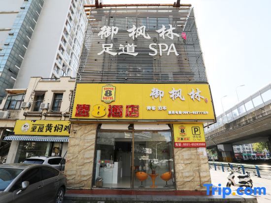 Хэфэй: Super 8 Hotel (Hefei Ma'anshan Road Hegongda South Subway Station)