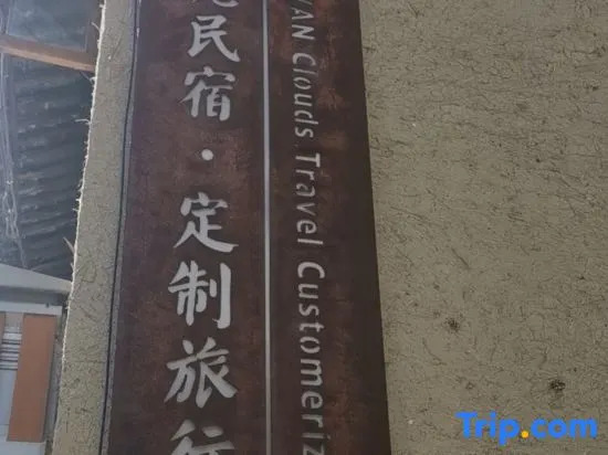 Лицзян: Yunfan Shanju Snow Mountain View Inn (Lijiang Shuhe Ancient Town)