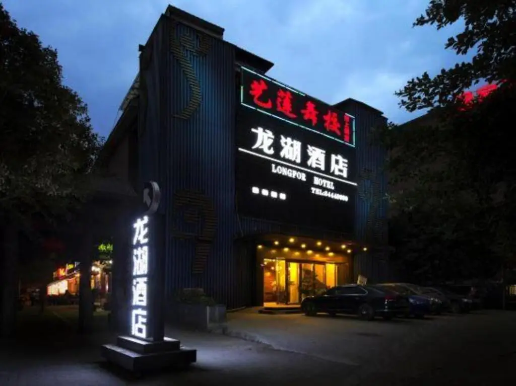 Longhu Hotel (Chengdu Dongjiao Memory Store) — фото 1