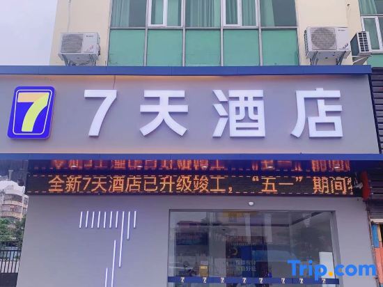 Чжухай: 7 Days Hotel (Zhuhai Tangjiawan Railway Station)