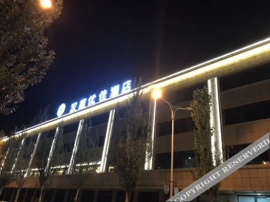 Синьчжоу: Hanting Youjia Hotel (Xinzhou Wuzhai Economic Development Zone store)