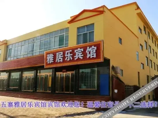 Синьчжоу: Wuzhai Yajule Hotel
