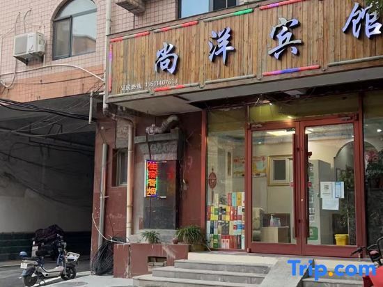Шицзячжуан: 晋州尚洋宾馆