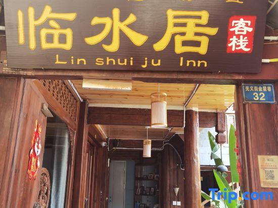 Лицзян: Linshuiju Inn (Lijiang Ancient City Branch)