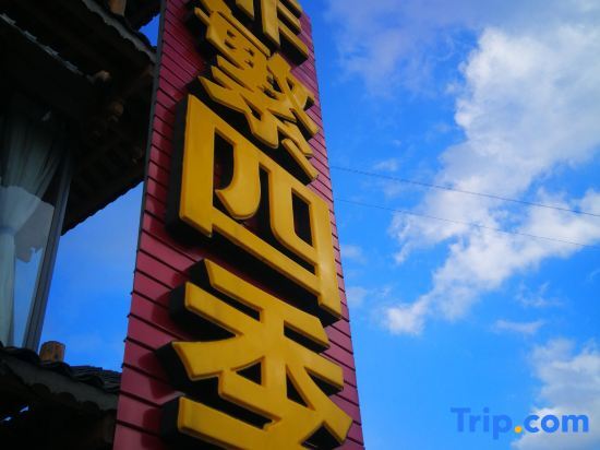 Fei Fan Seasons·Guest House — фото 1