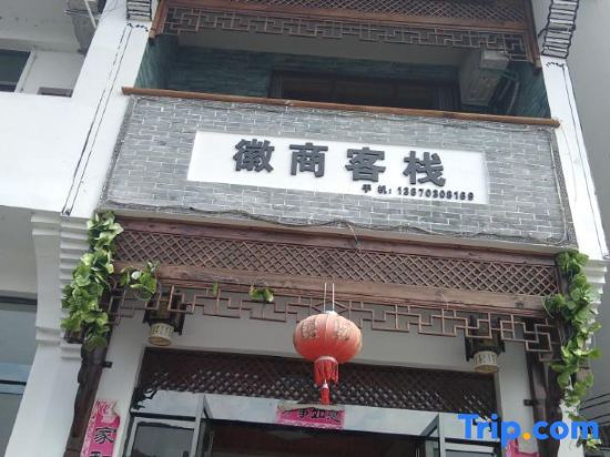 Шанграо: Wuyuan Huishang Inn