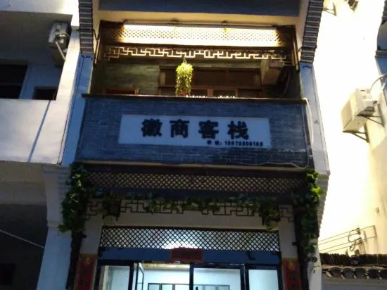 Шанграо: Wuyuan Huishang Inn
