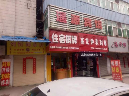 Chizhou Yaoyuan Express Hotel — фото 1