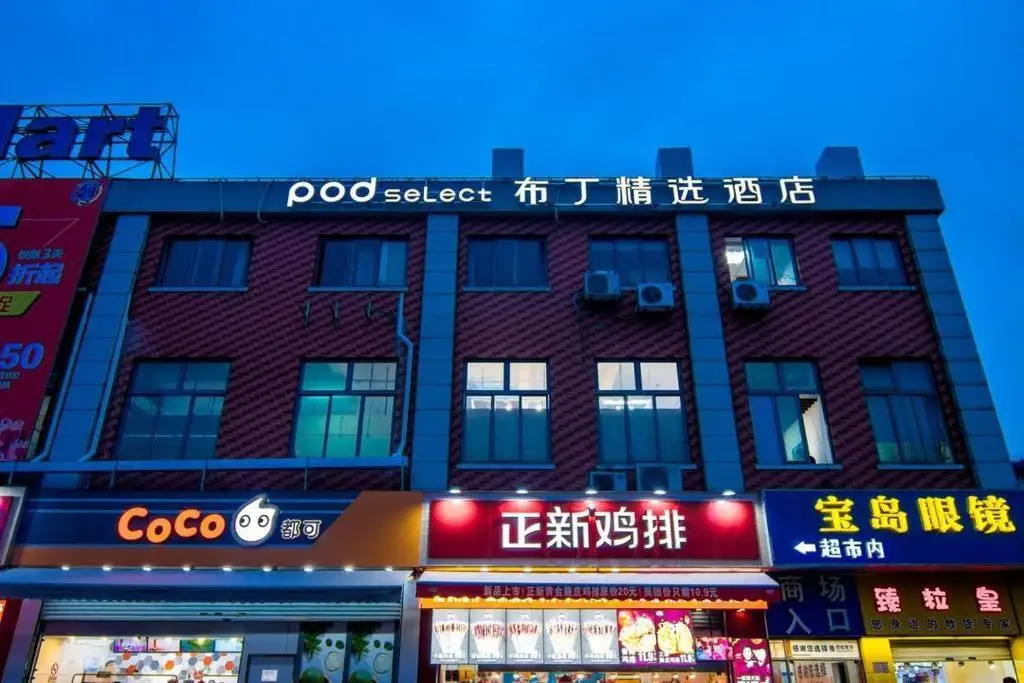 Pod inn(Shanghai West Shuichan Road Pedestrian Street Branch) — фото 1