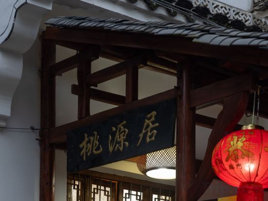 Шанграо: Qianxun Wuyuan Likeng Taoyuanju Boutique Guesthouse