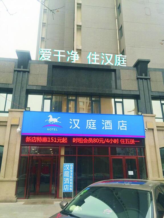 Сиань: Hanting Hotel Xi'an North Railway Station Sports Park