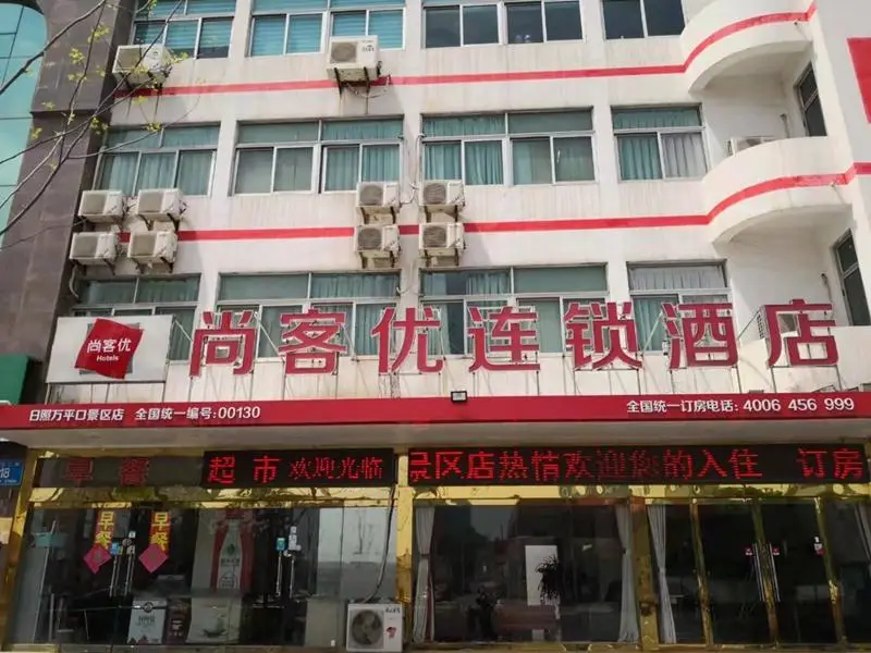 Thank Inn Hotel Shandong Rizhao Wanpingkou Scenic Spot — фото 1