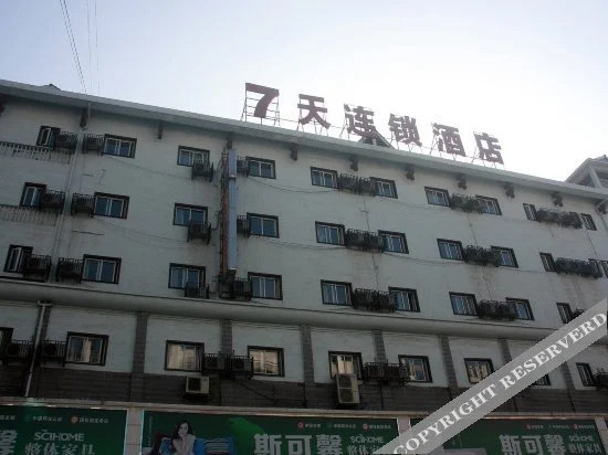 Чжанцзяцзе: 7Days Inn Zhangjiajie Huilong Road Pedestrian Street 2nd Branch