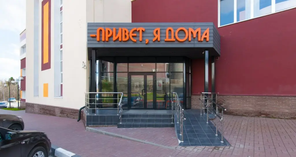 Привет, я дома! — фото 1