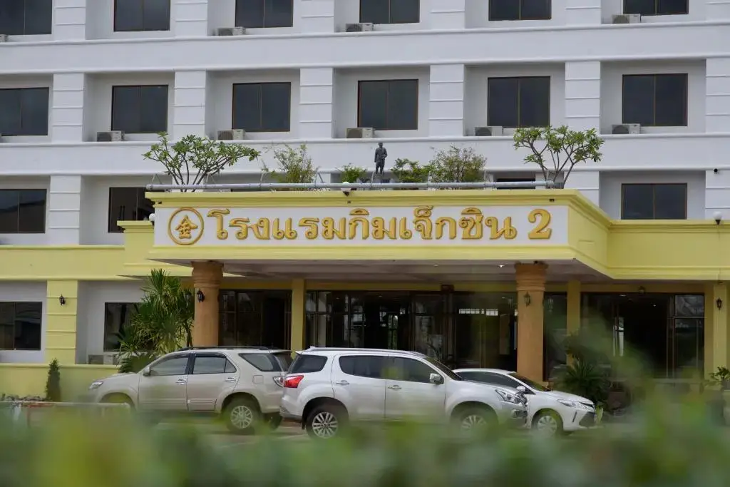 Kim Jek Cin 2 Hotel - โรงแรมกิมเจ็กซิน2 — фото 1