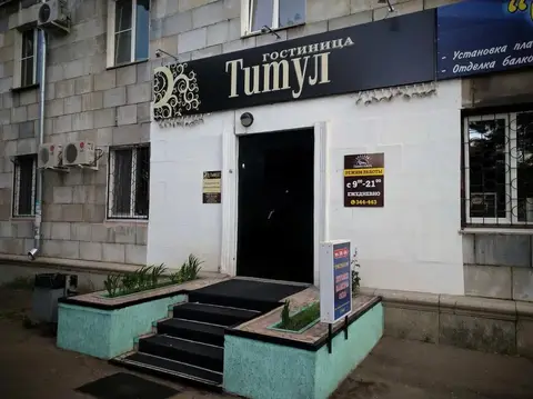 Титул — фото 1