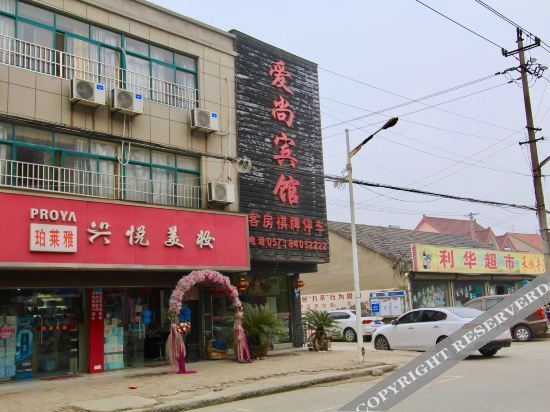 嘉善爱尚宾馆 — фото 1