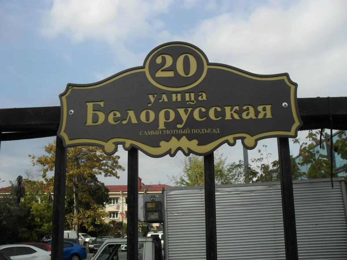 Красная Поляна: Apartment on Belorusskaya 20