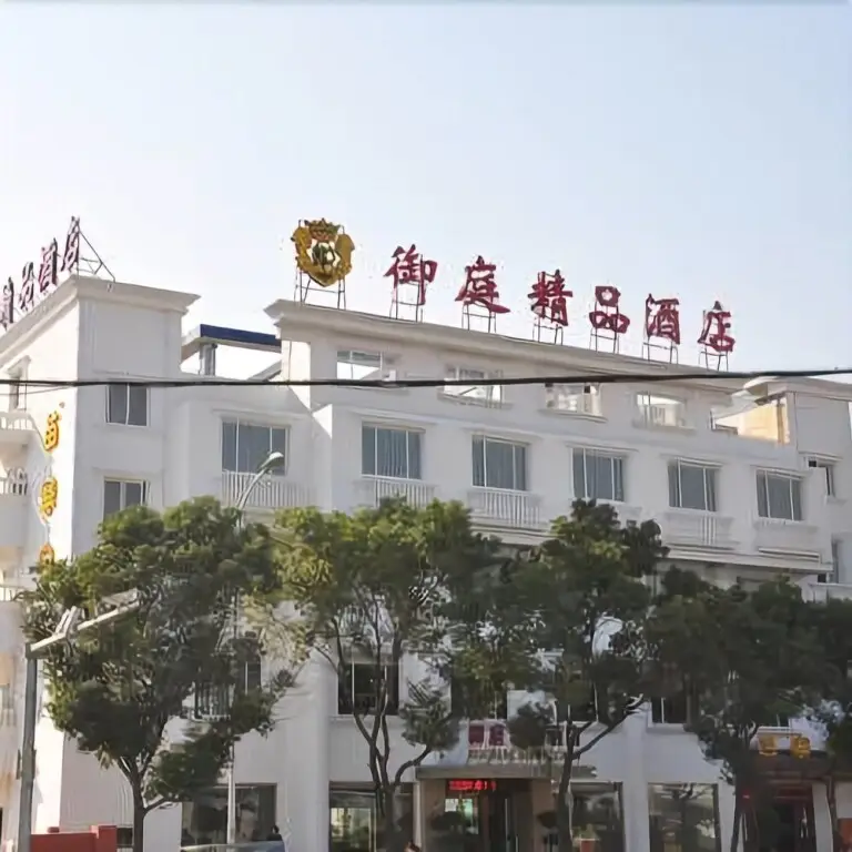 Yuting Boutique Hotel — фото 1