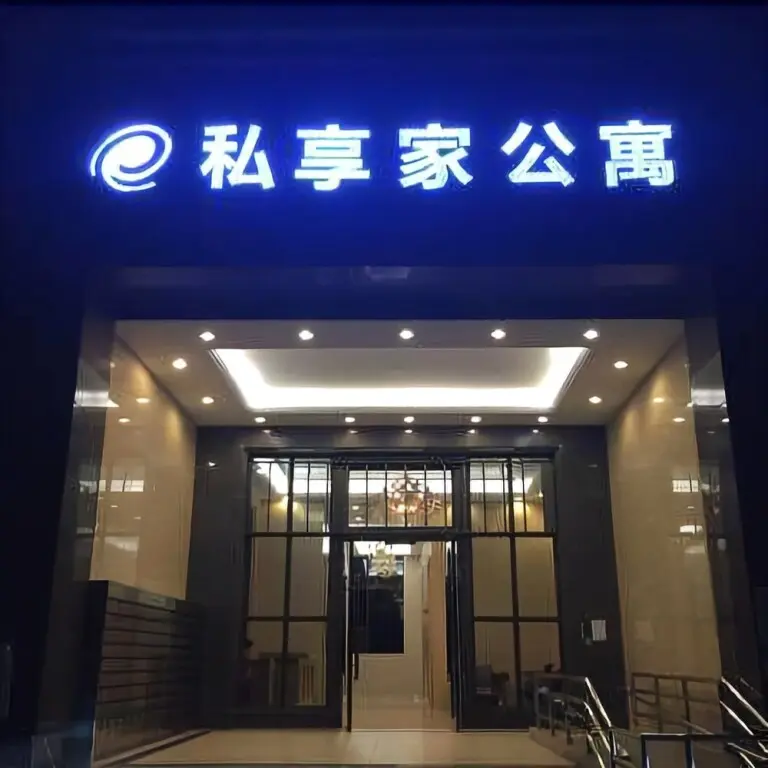 Фошань: Private Enjoyed Home Apartment Hotel Foshan Nanhai Changxin Yinwan