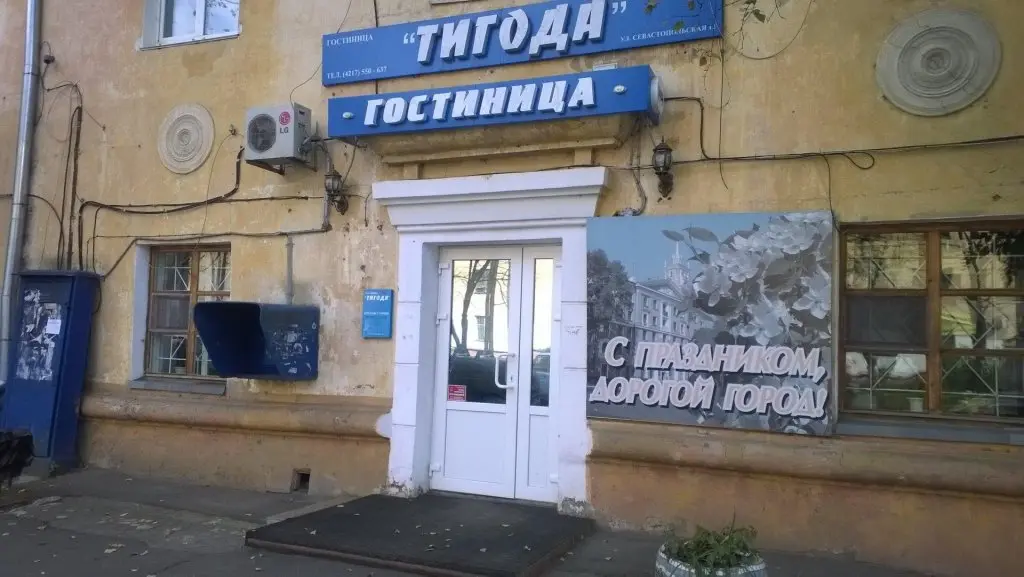 Комсомольск-на-Амуре: Тигода