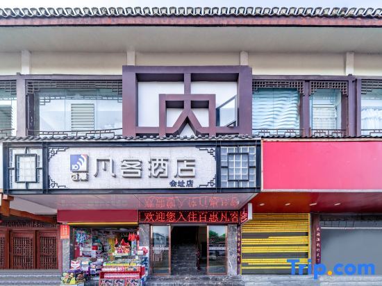 Fanke Hotel (Site of the Zunyi Conference) — фото 1