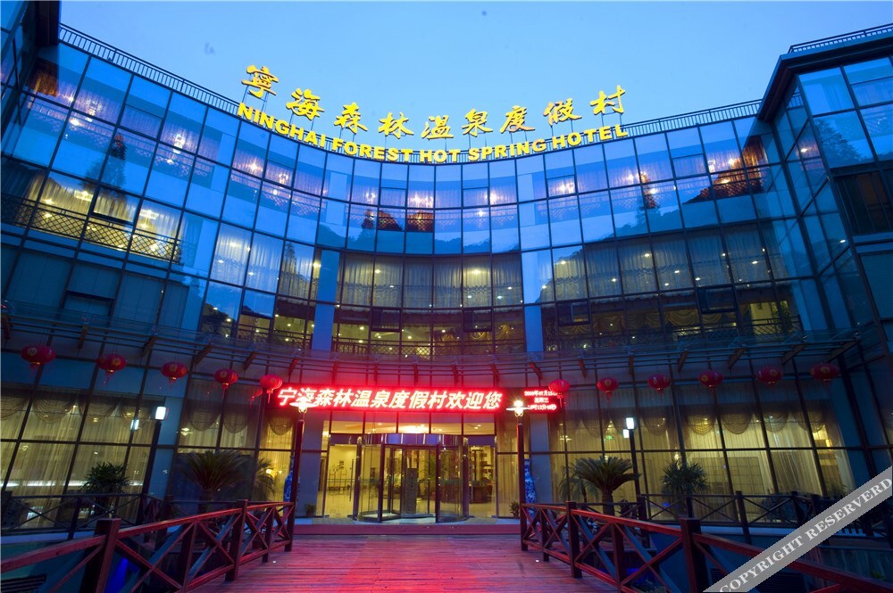 Ninghai Forest Hot Spring Resort — фото 1