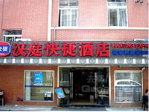 Hanting Hotel Shanghai East Nanjing Road Branch — фото 1