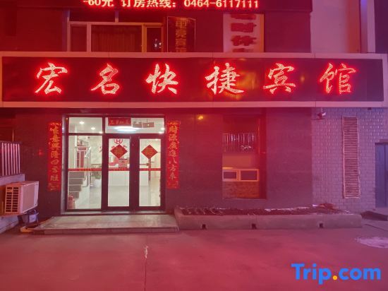 Цитайхэ: Qitaihe Hongming Express Hotel