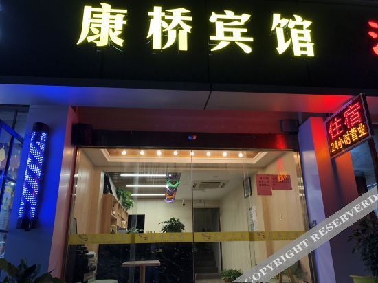 Шанхай: Kangqiao Hotel