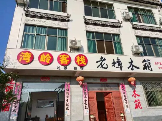 Уюань: Wuyuan Wanling Inn (Jiangwan Scenic Area)