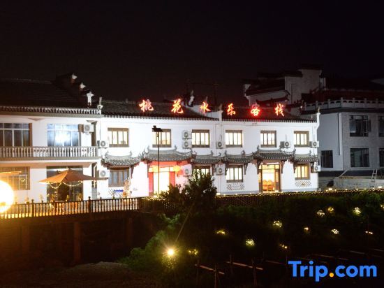 Хуаншань: Yuxian Taohua Water Le Inn (Taohuatan Scenic Area)