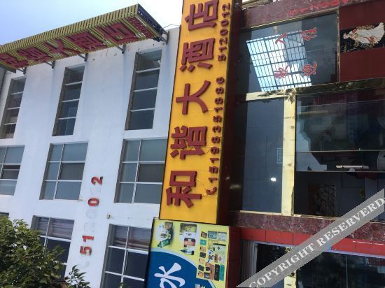 Дали: 洱源和谐大酒店