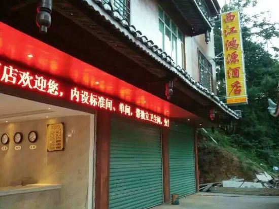 Леишан: Xijiang Qianhu Miaozhai Hongyuan Hotel