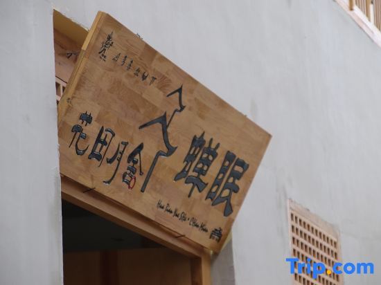 Лицзян: Huatian Yueshe Inn (Lijiang Chanmian)