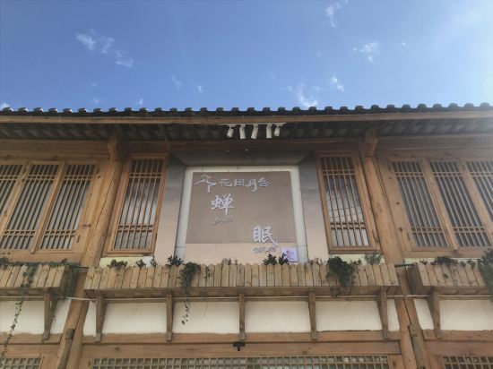 Лицзян: Huatian Yueshe Inn (Lijiang Chanmian)